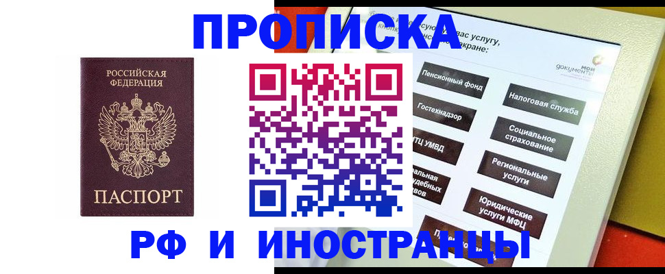 временная регистрация для всех в Ликино-Дулёво